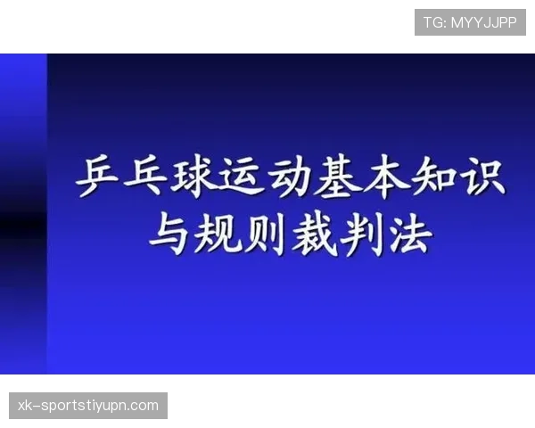 中立球规则判定条件与比赛中应用详解